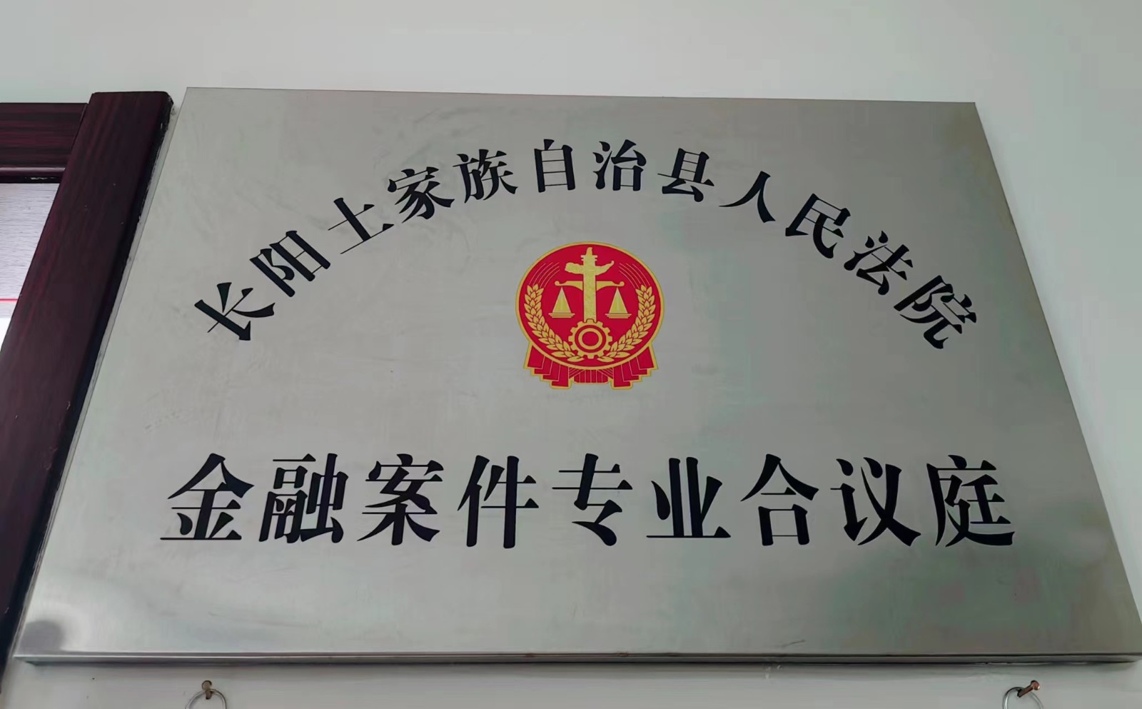金融审判专业合议庭.jpg