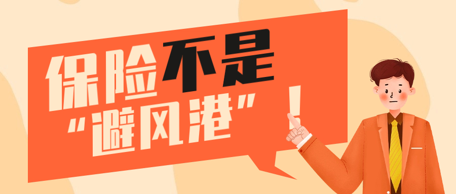 金融保险知识科普卡通公众号首图.jpg